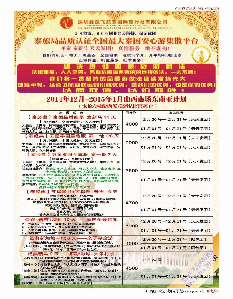 503红版5  深圳经深飞航空国旅·经典假日