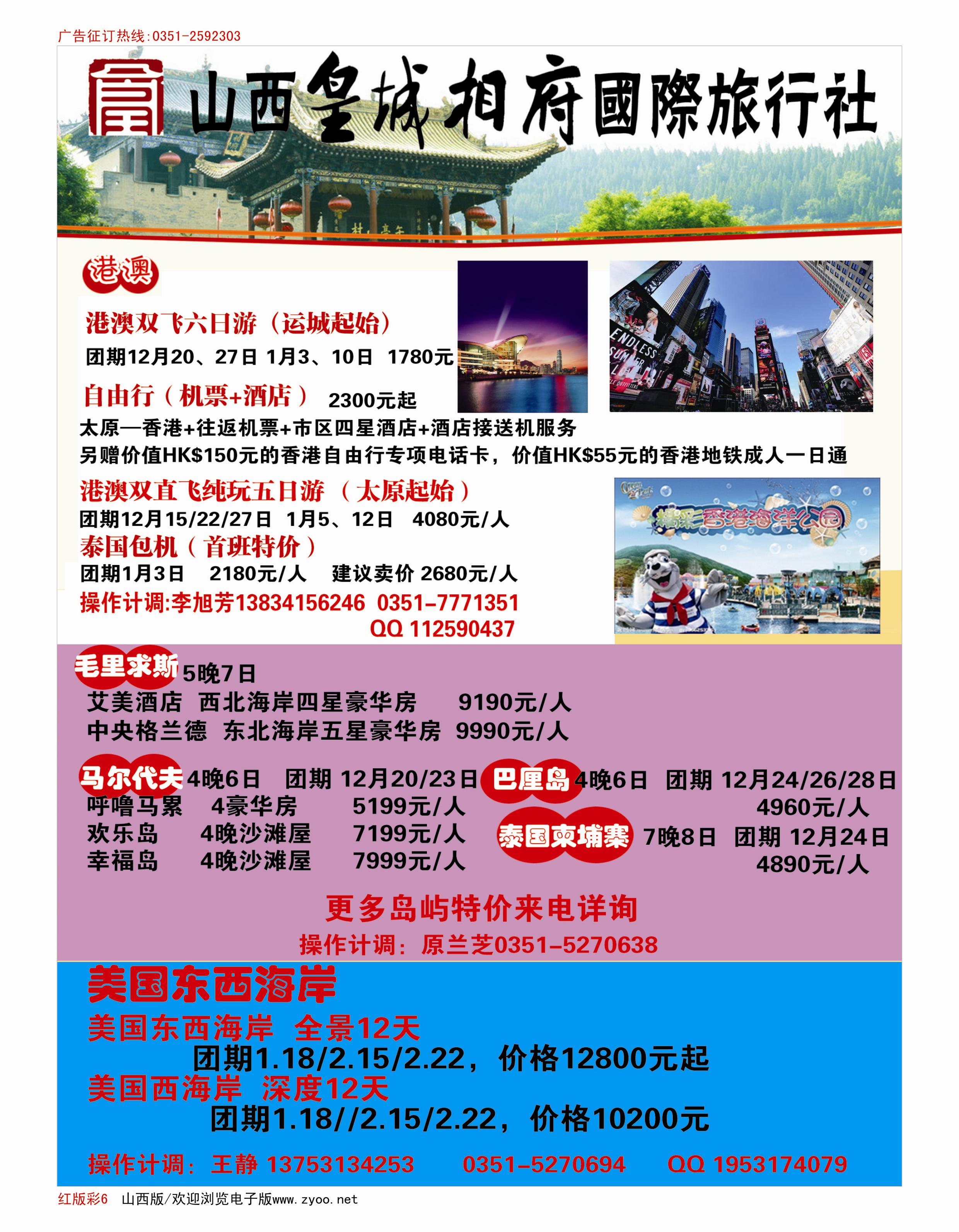 503红版6  山西皇城相府国际旅行社太原分公司