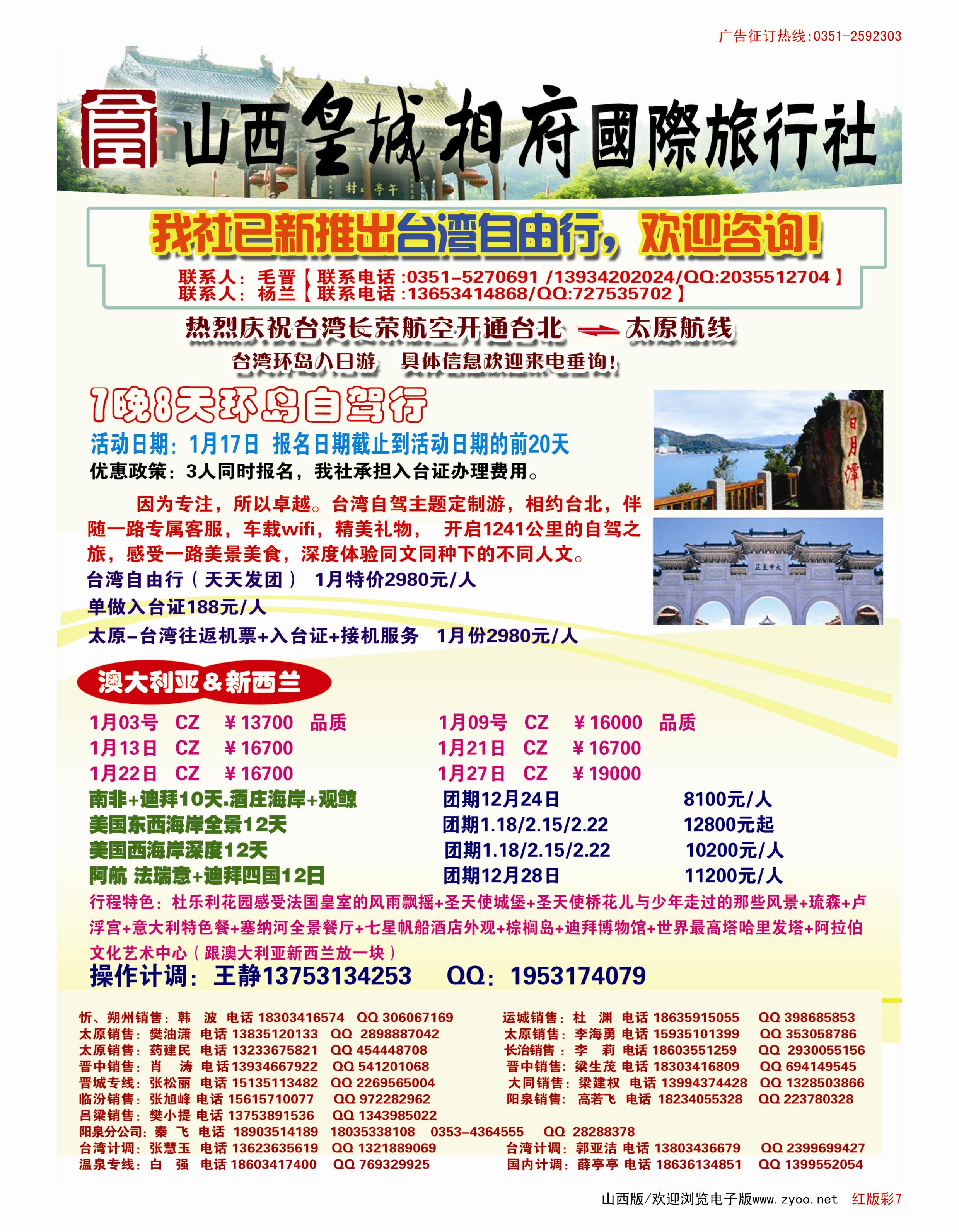 503红版7  山西皇城相府国际旅行社太原分公司