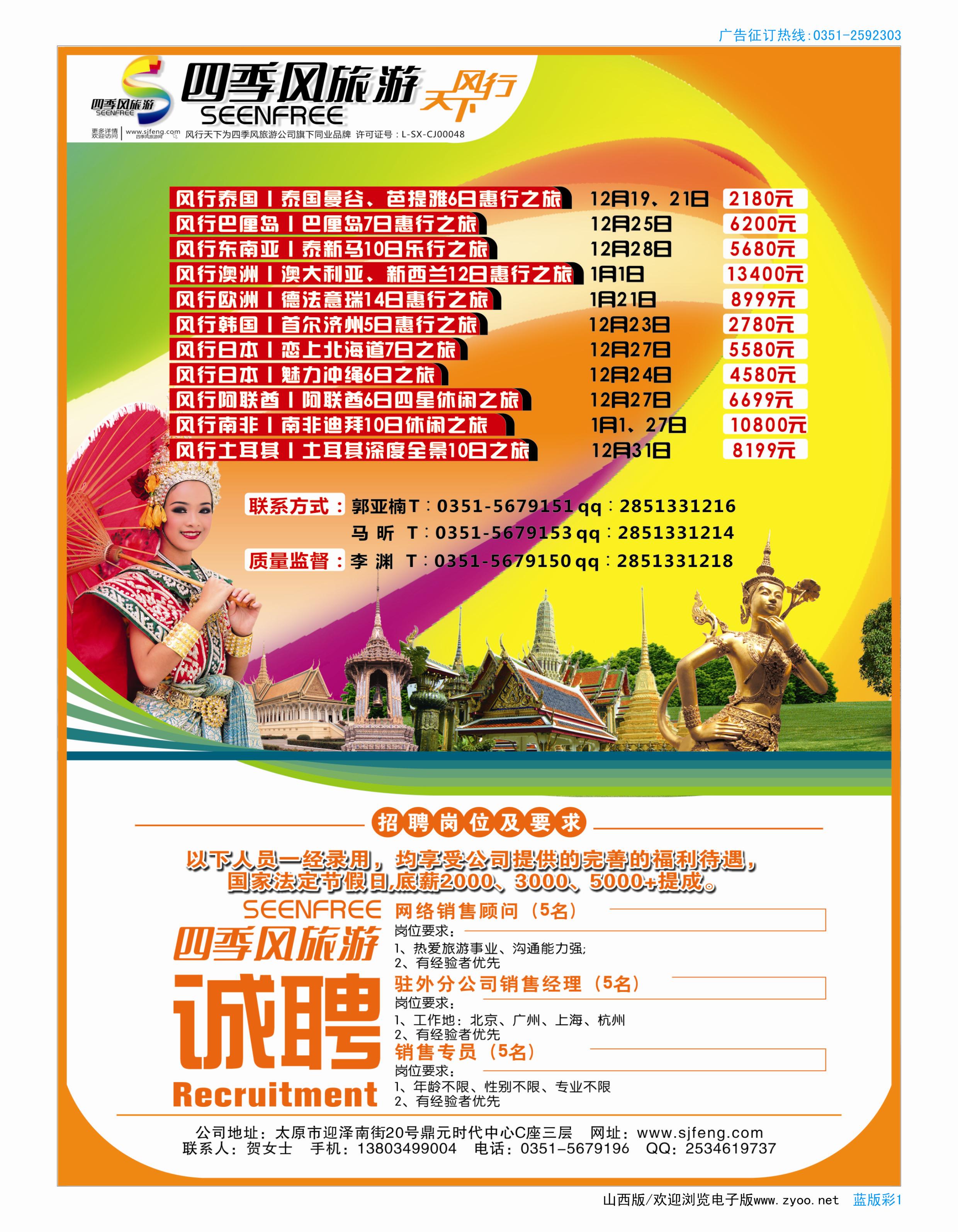 503蓝版彩1  风行天下·山西太原四季风旅游有限公司