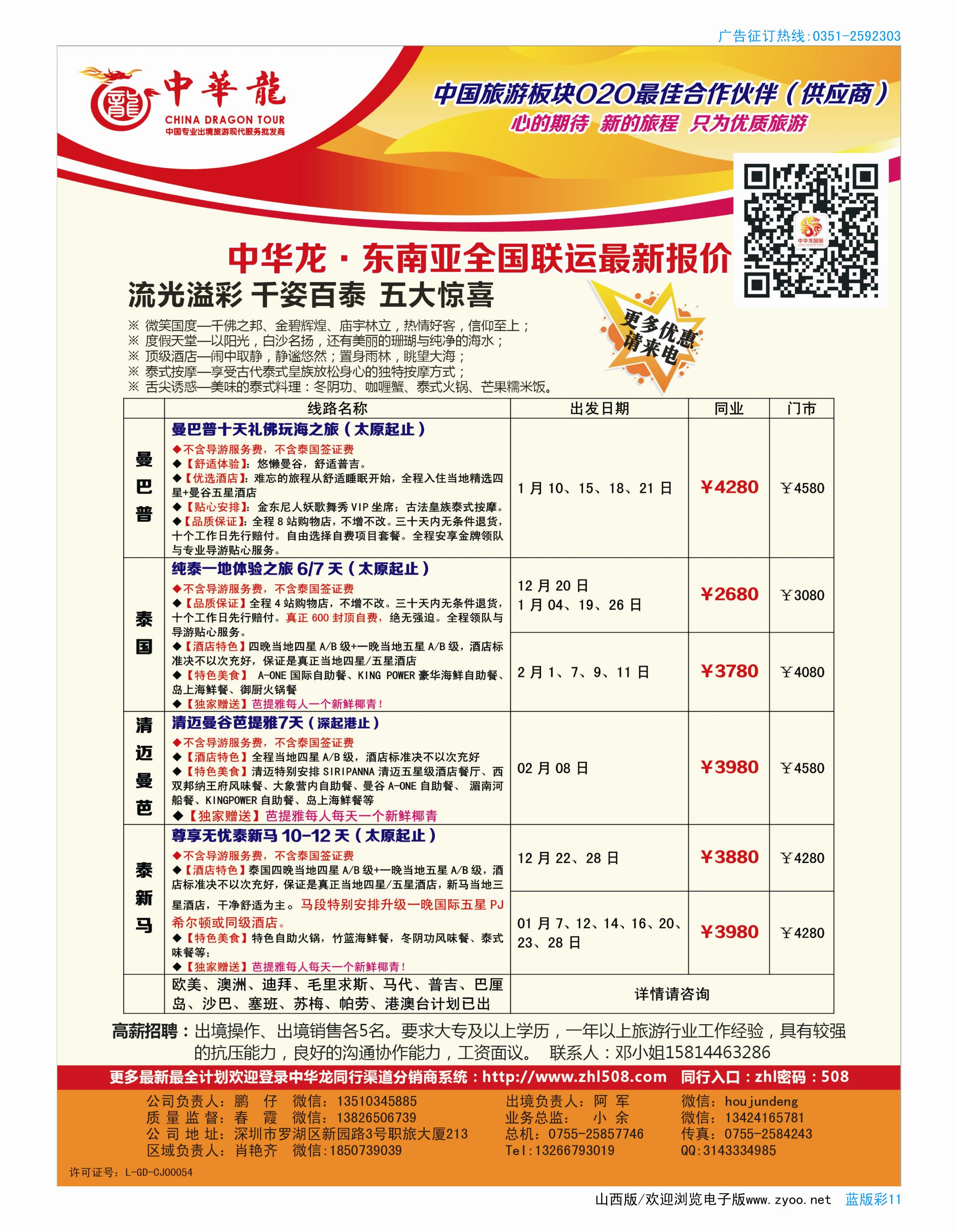 503蓝版彩11  中华龙·东南亚全国联运