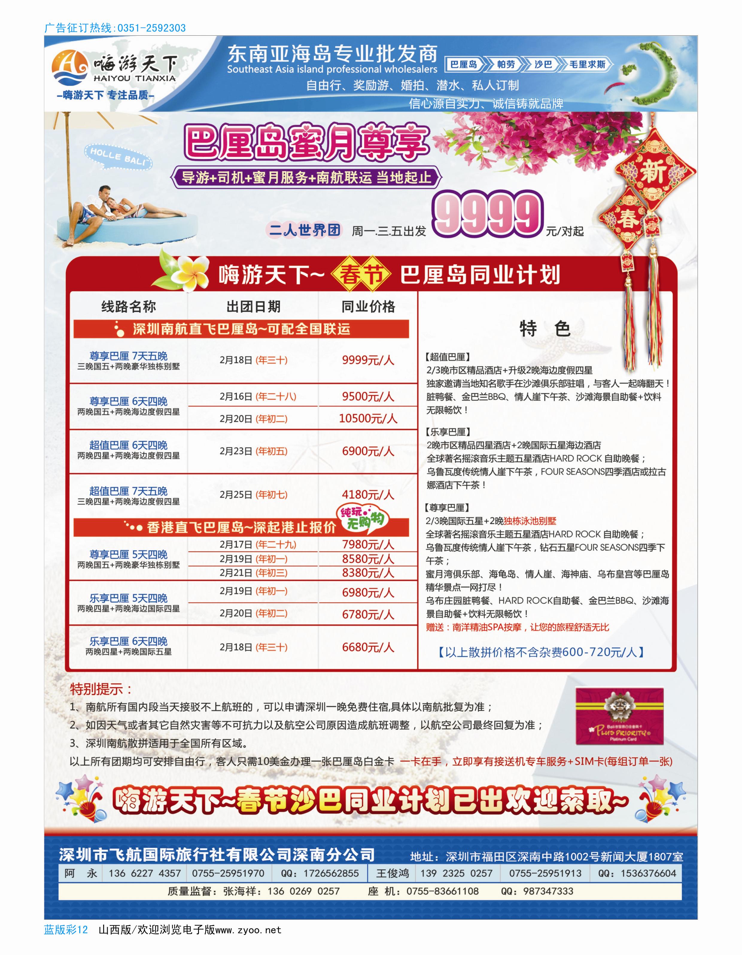 503蓝版彩12  嗨游天下南航联运巴厘岛·沙巴同业最新计划