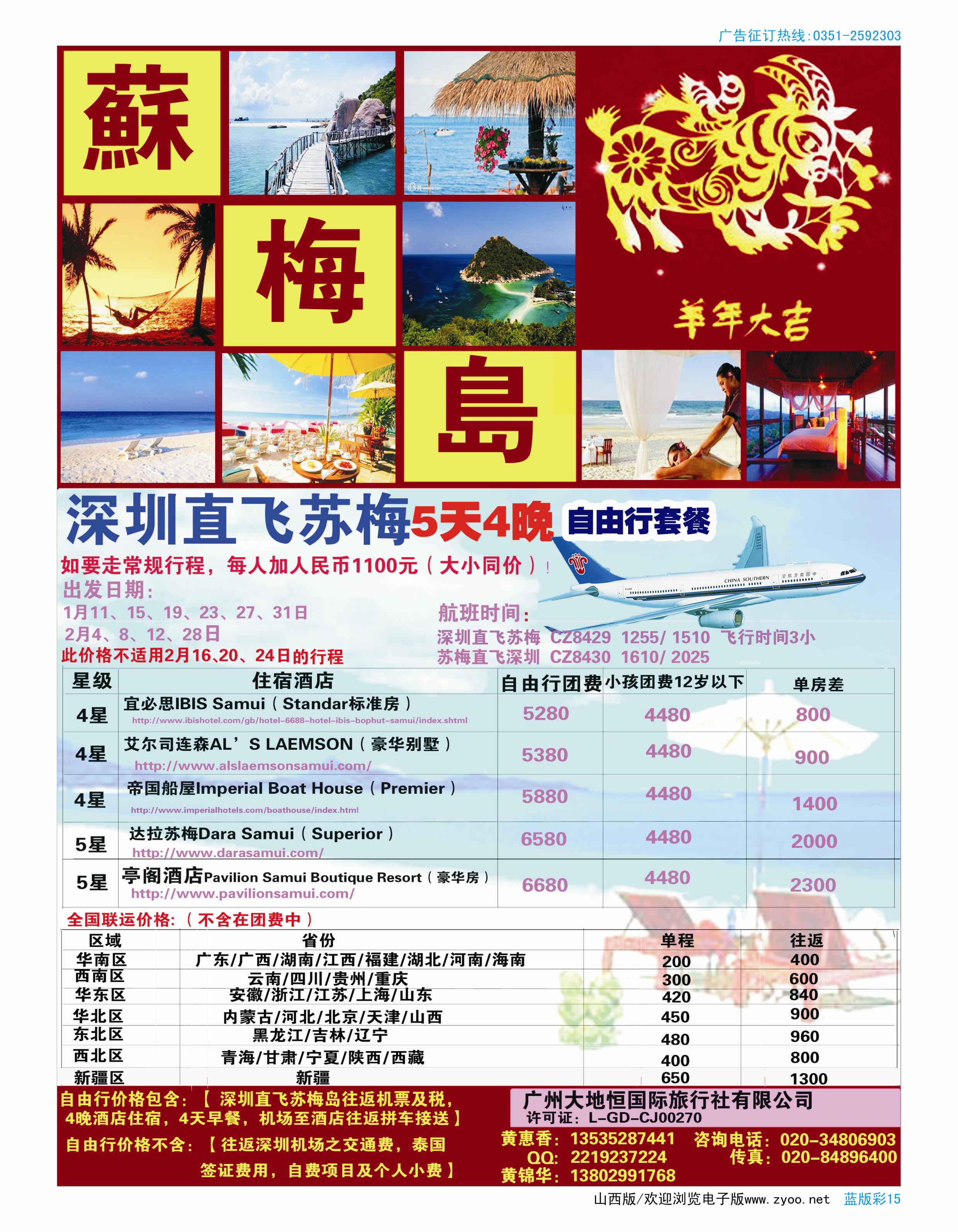 503蓝版彩15  广州大地恒国旅·原南沙国旅·苏梅岛·日韩线路计划