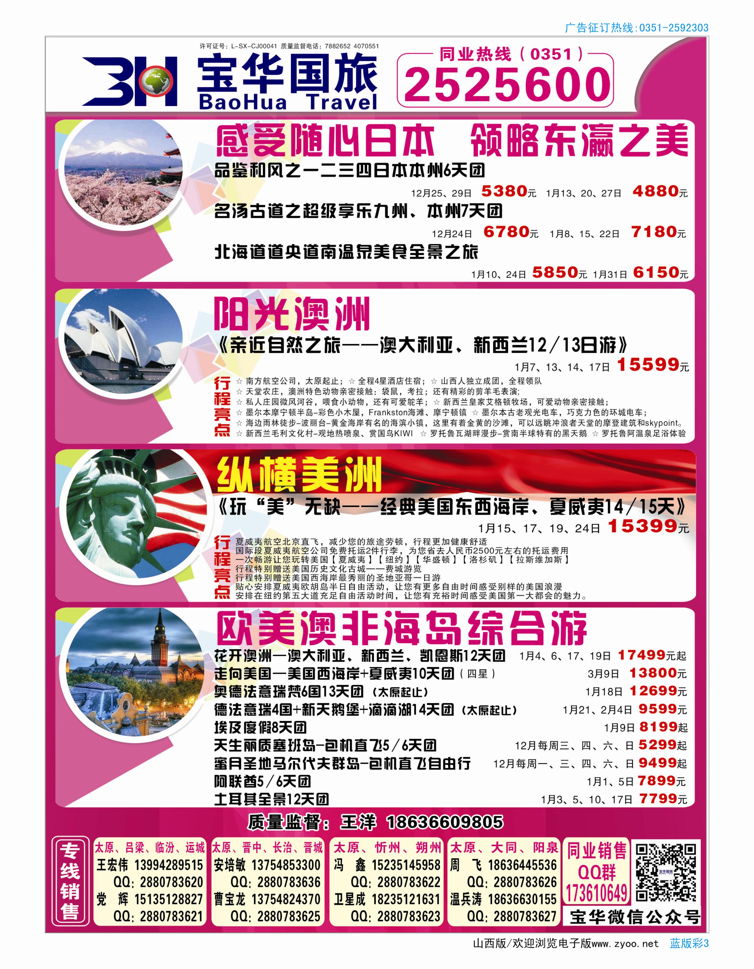 503蓝版彩3  山西宝华盛世国际旅行社·韩国·泰国包机游
