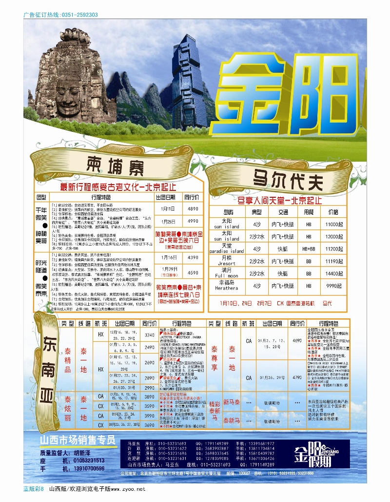 503蓝版彩8  北京天元假期国际旅行社·金阳假期