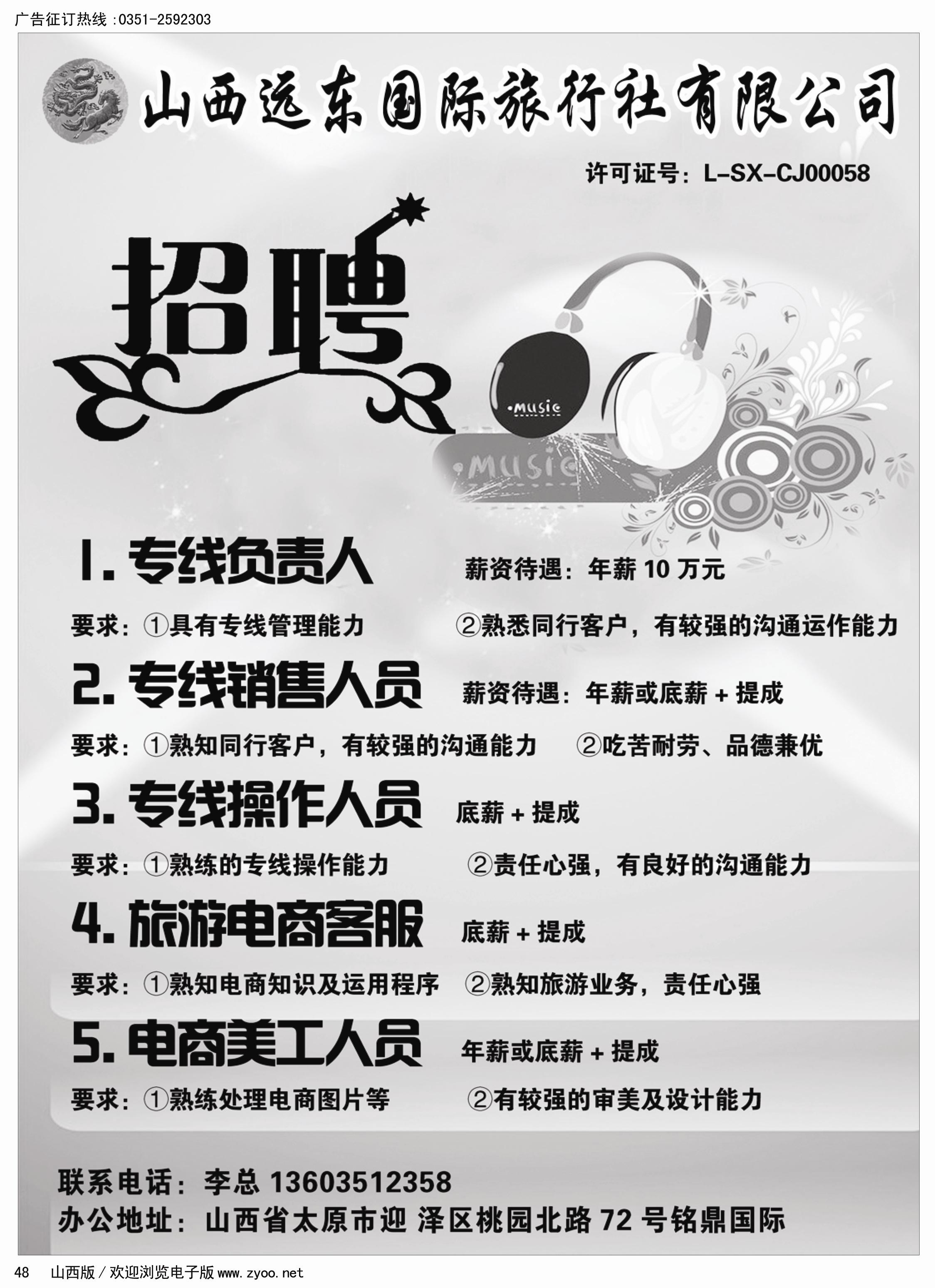 49  北京台湾会馆国际旅行社·诚聘