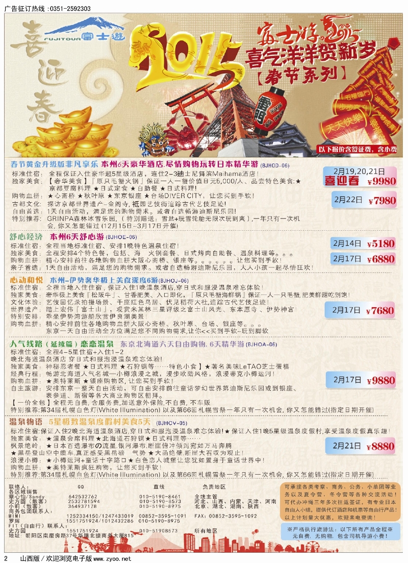 蓝版2  富士游