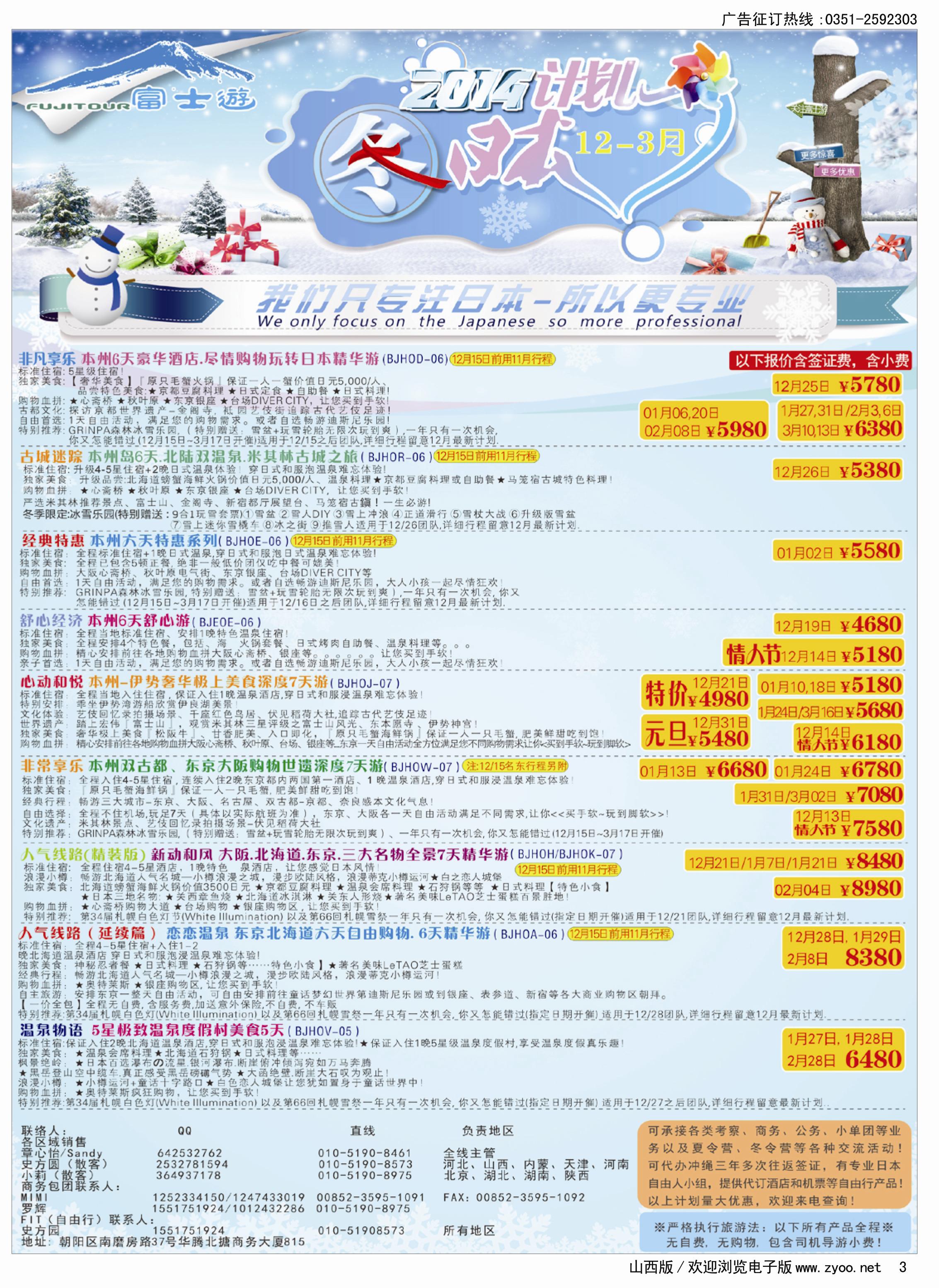 蓝版3  富士游