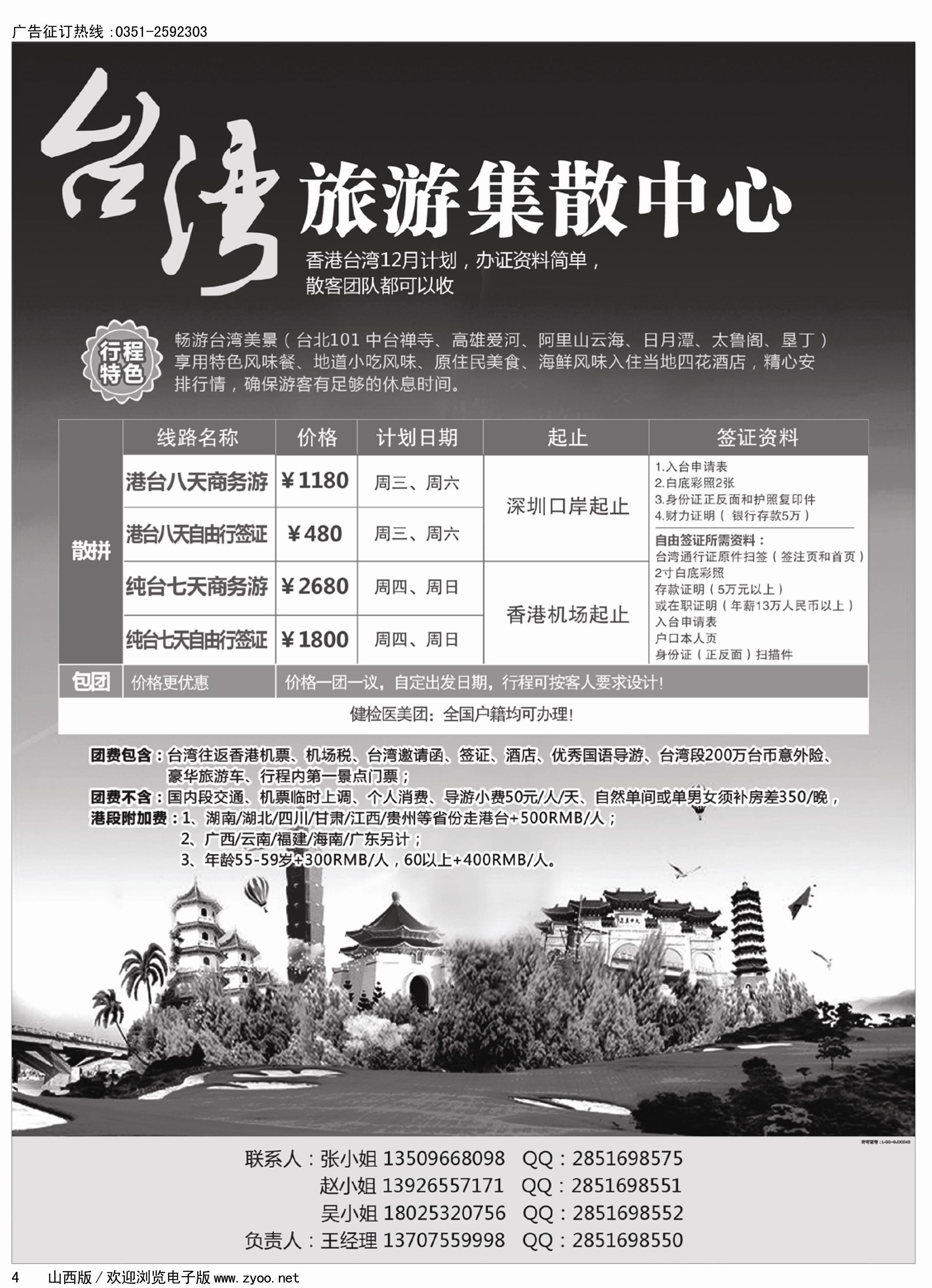 蓝版4  台湾旅游集散中心