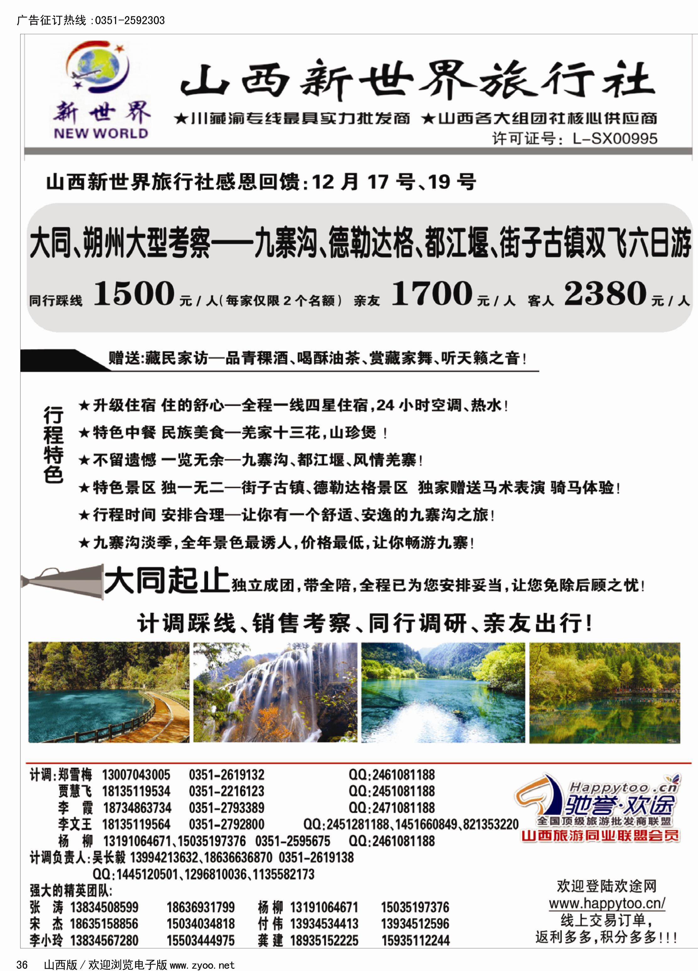 36  山西新世界旅行社·大同踩线