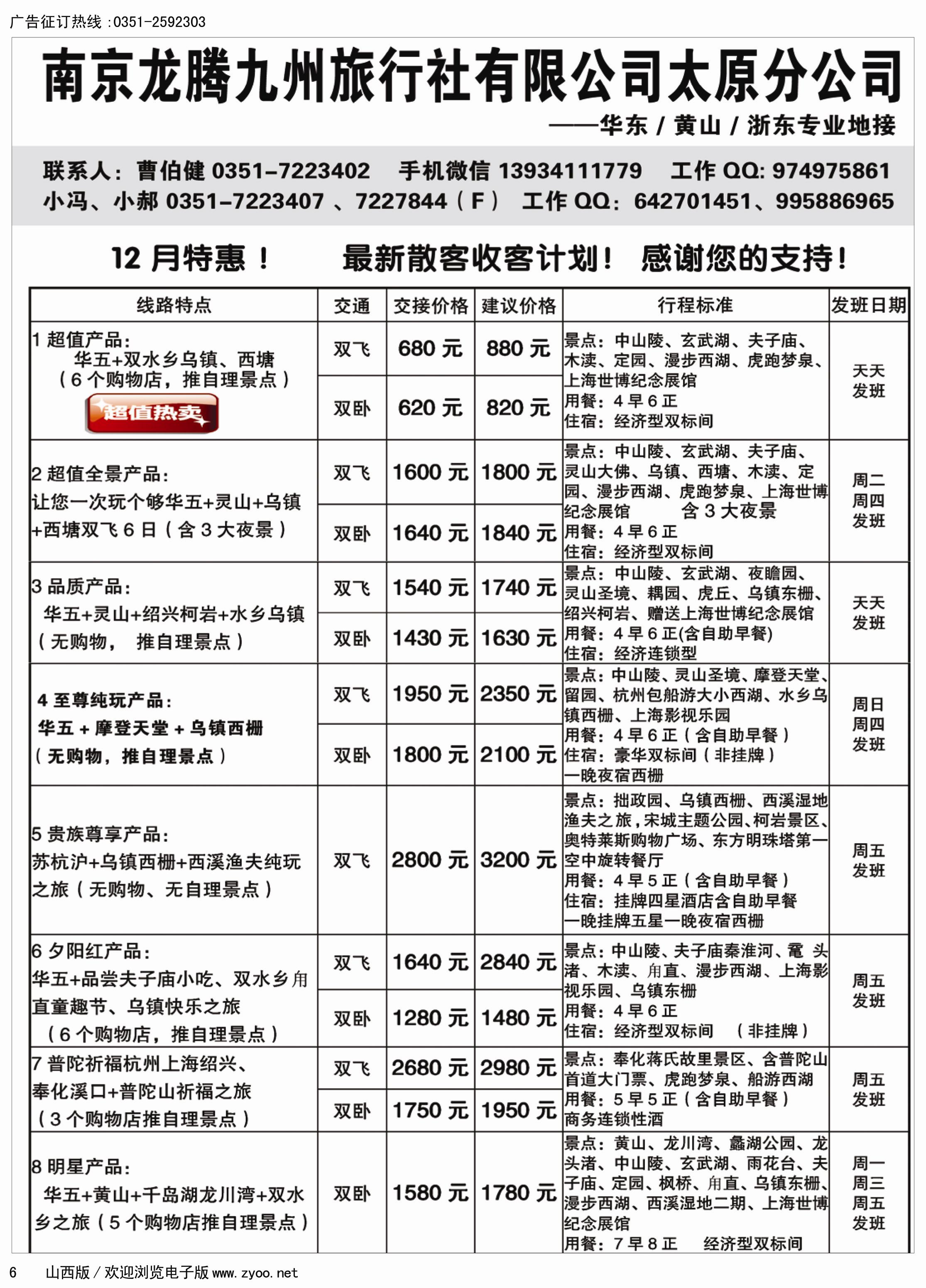 6  南京龙腾九州旅行社·华东·黄山·浙东