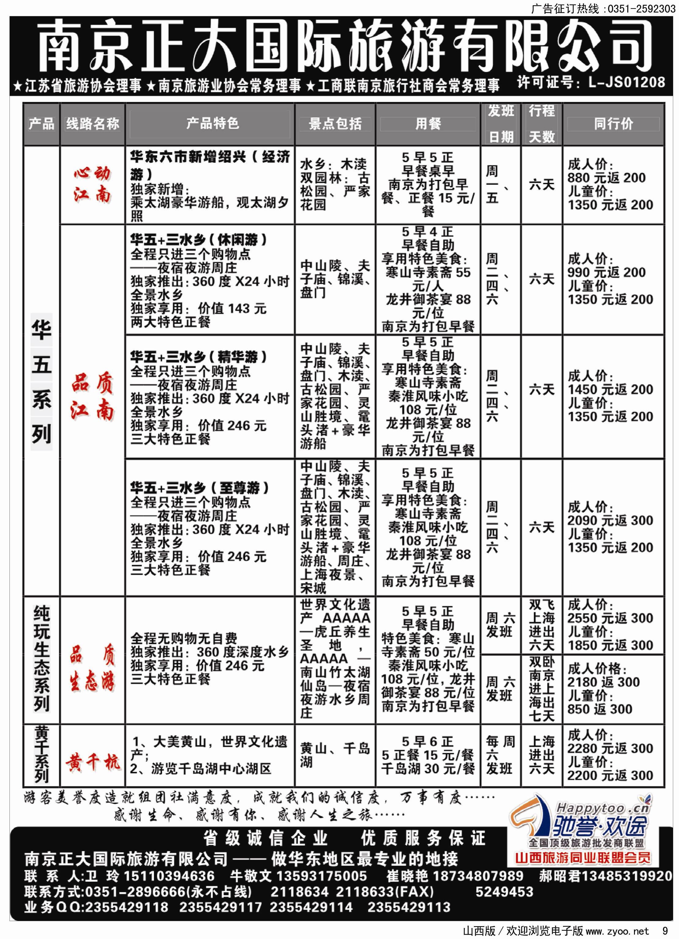 9  南京正大