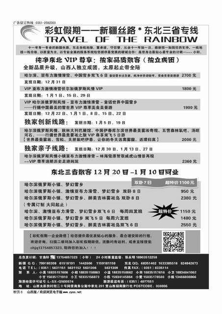 粉6彩虹假期·新疆丝路·东北三省专线