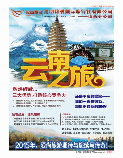 彩1爱尚云南·云南专线