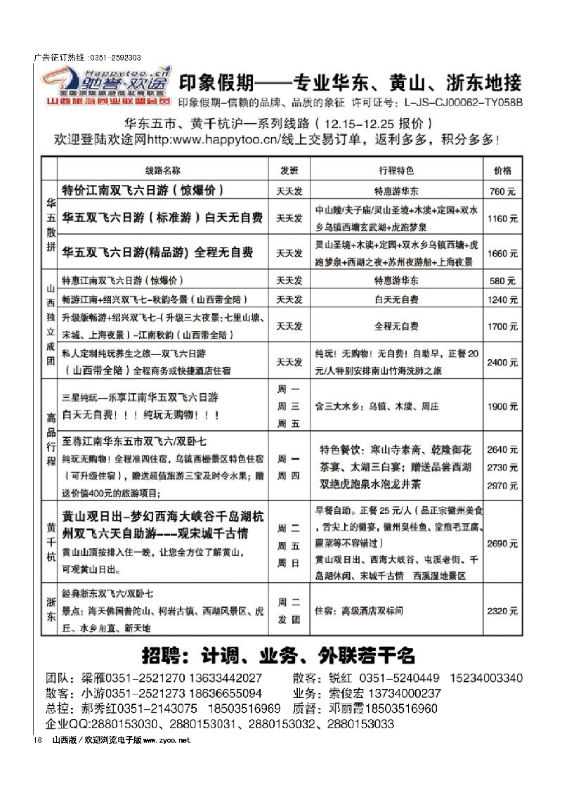 18南京原野国旅太原分公司