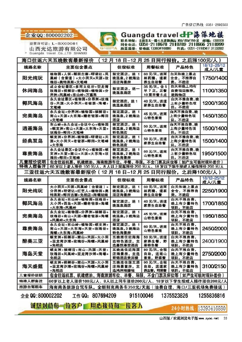 33海派地接