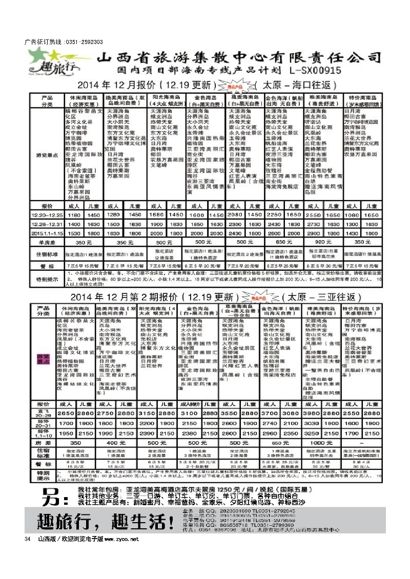 34集散中心海南专线