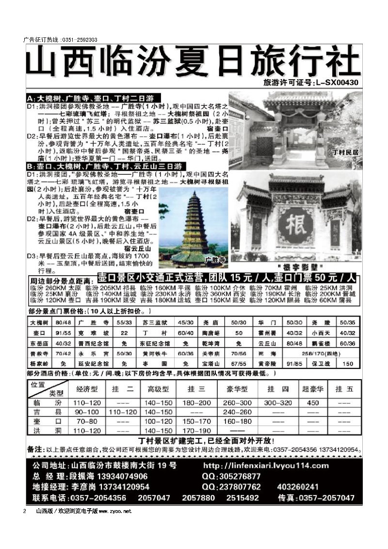 2临汾夏日