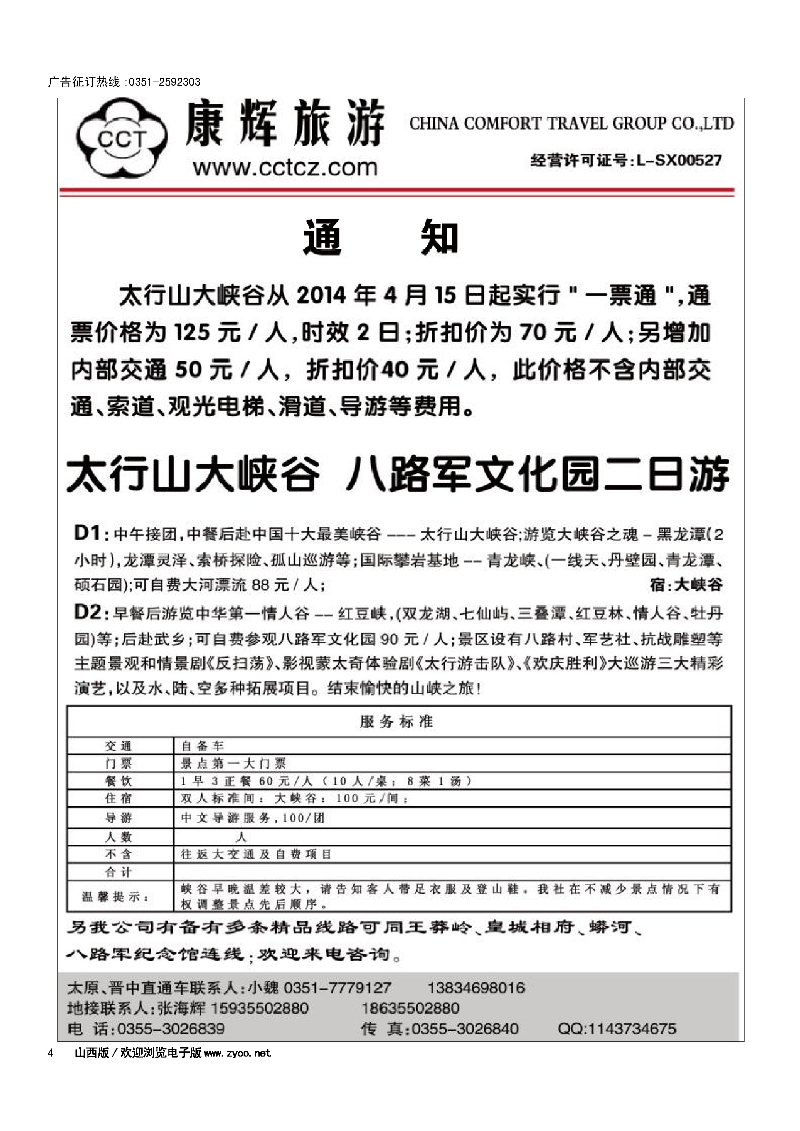 4长治太行康辉旅行社有限公司太行大峡谷专线