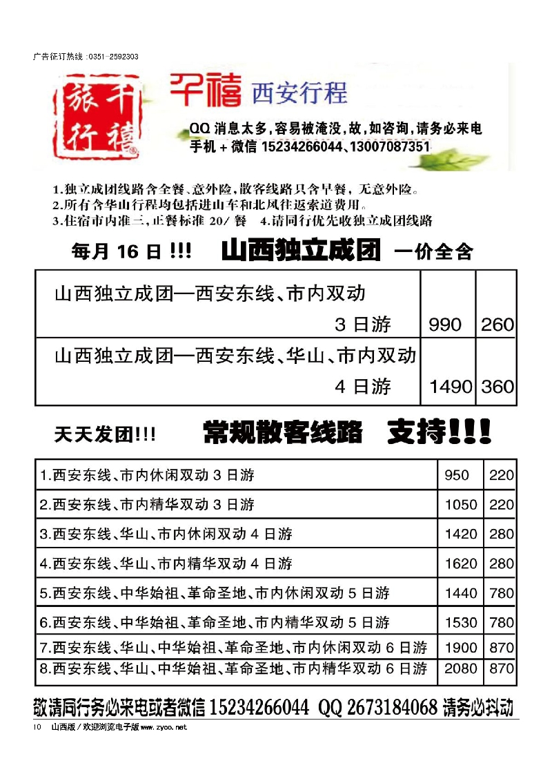 10山西亲贤千禧旅行社·西安专线