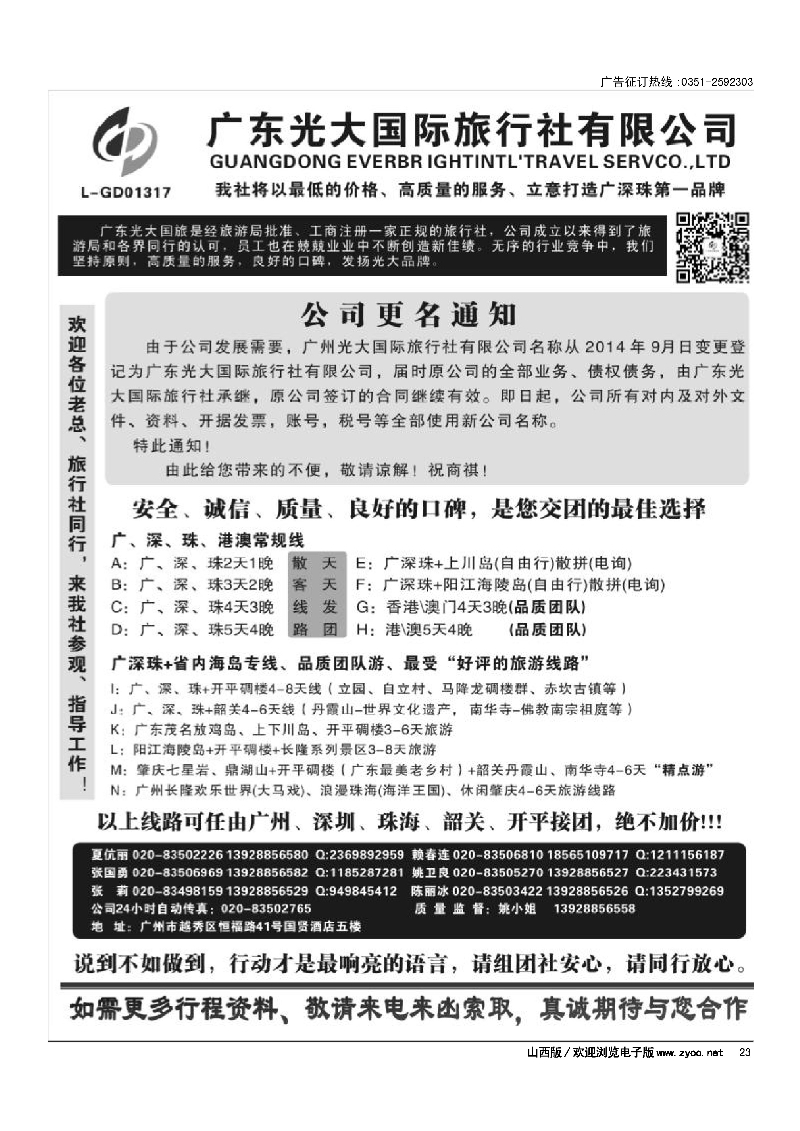 23广深珠港澳地接社——首选广东光大国旅