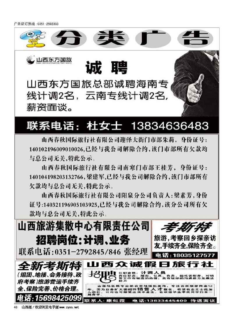 48分类广告