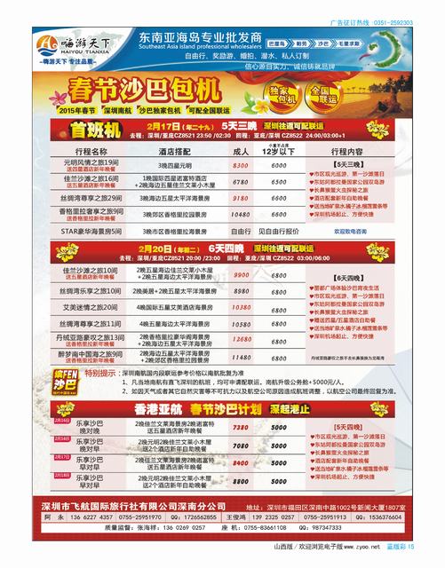 蓝彩15嗨游天下春节沙巴包机计划（可配全国联运）