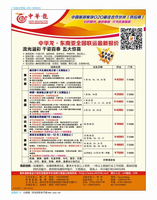 蓝彩16中华龙·东南亚全国联运