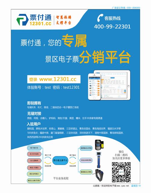 蓝彩19票付通景区电子票分销平台