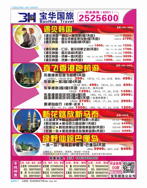 蓝彩2山西宝华盛世国际旅行社·韩国·泰国包机游