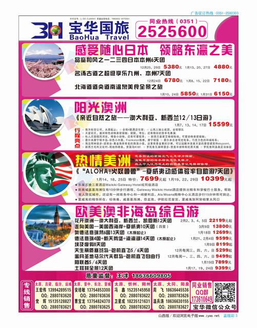 蓝彩3山西宝华盛世国际旅行社·韩国·泰国包机游