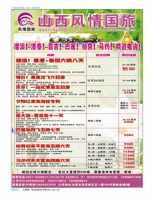 蓝彩4山西风情国旅