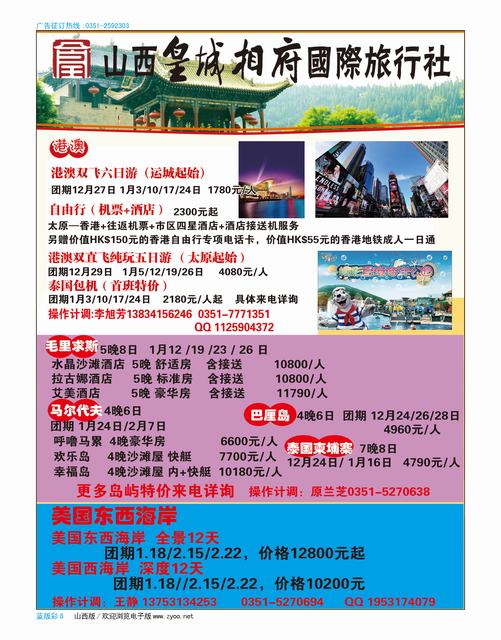 蓝彩8山西皇城相府国际旅行社太原分公司