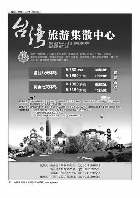 12台湾旅游集散中心