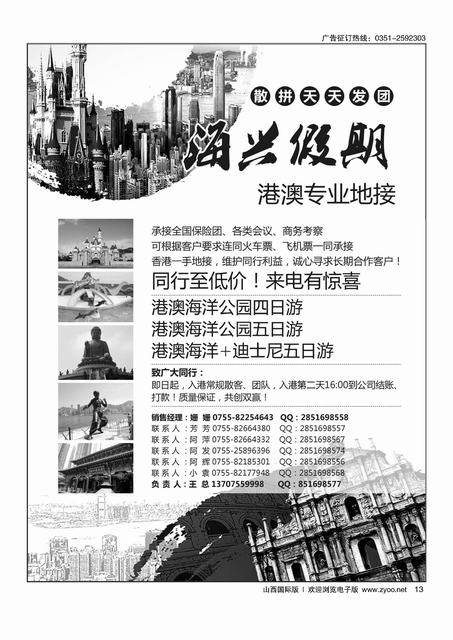 13海兴假期-港澳专业地接