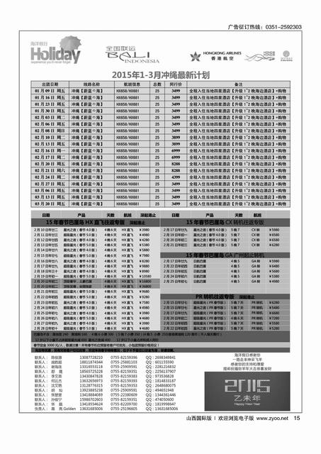 15【海洋假日】巴厘岛专版（全国联运，山海游踪，超级星光）