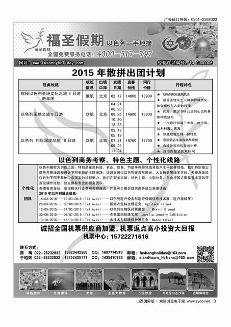 3以色列-福圣假期
