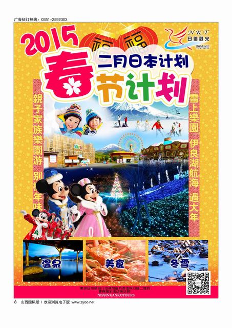 8日信观光