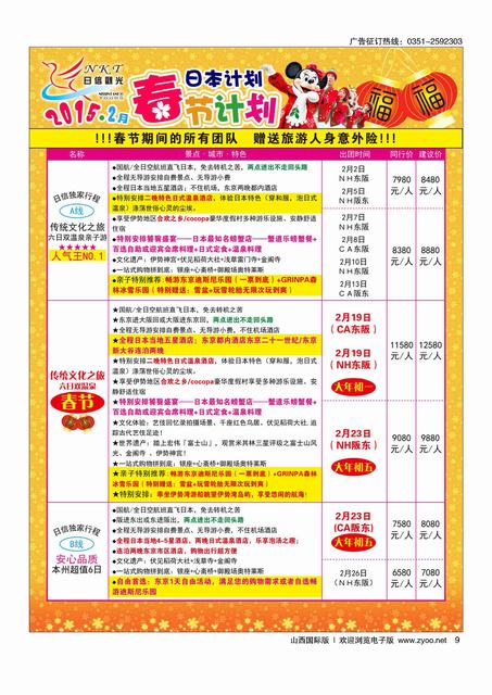 9日信观光