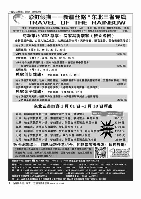 扉4彩虹假期·新疆丝路·东北三省专线