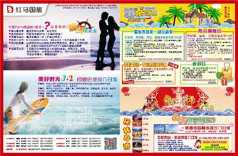 红马国旅泰国、巴厘岛、普吉、台湾包机