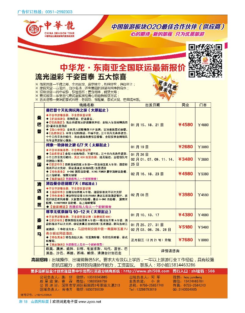 国际彩18中华龙·东南亚全国联运