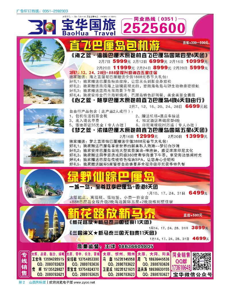 国际彩2山西宝华盛世国际旅行社-韩国、泰国包机游