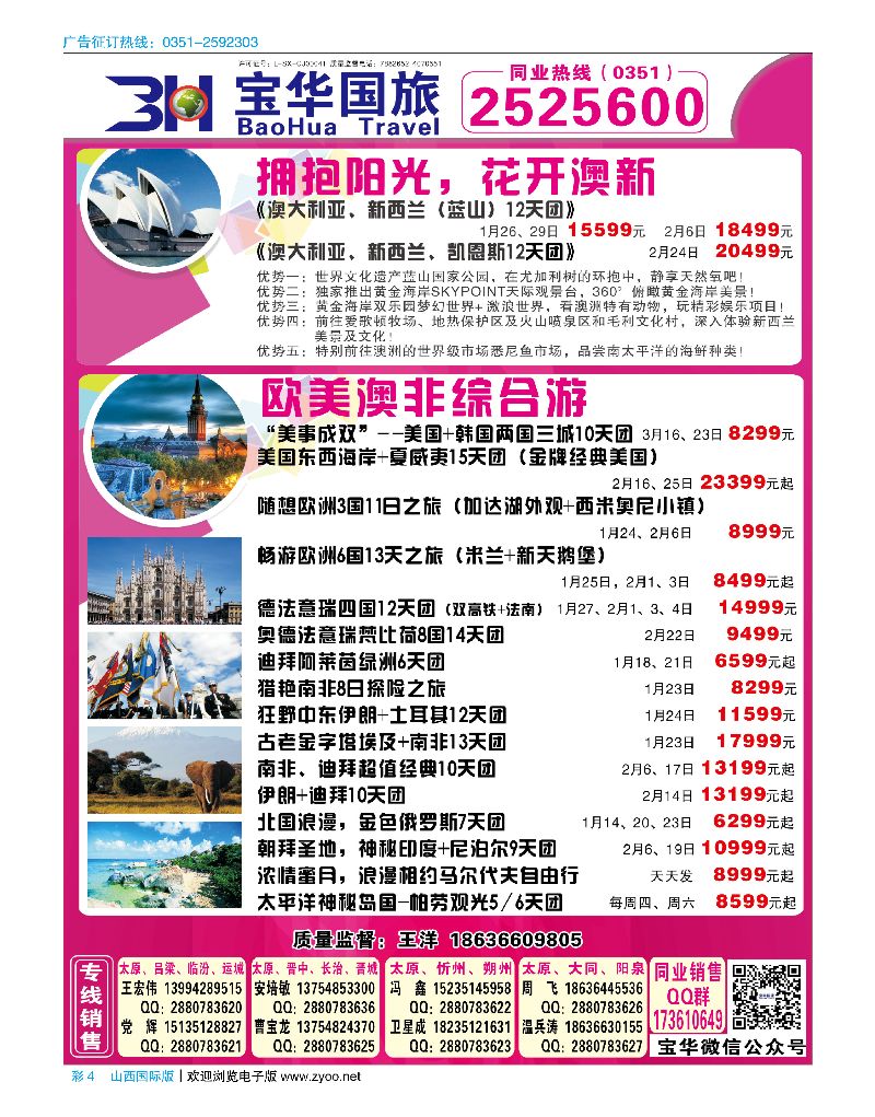 国际彩4山西宝华盛世国际旅行社-韩国、泰国包机游