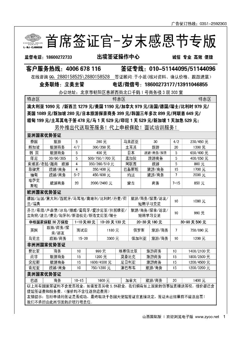 1首席签证官岁末特惠专版