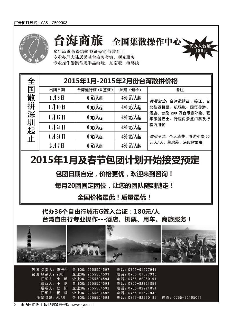 2台海商旅—台湾商务集散中心