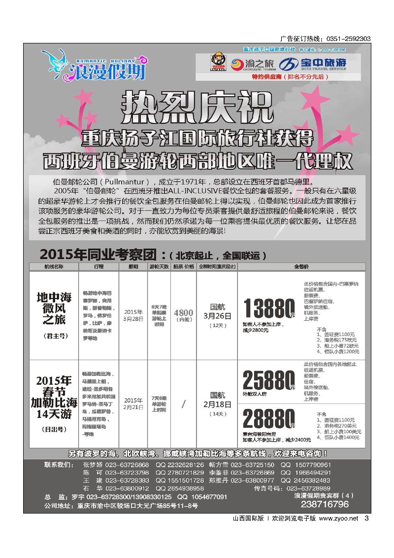3浪漫假期扬子江国旅-邮轮