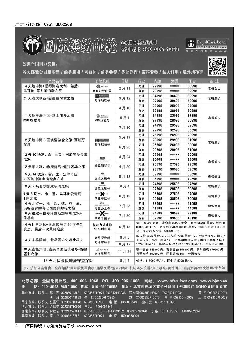 4邮轮专线-国际缤纷邮轮
