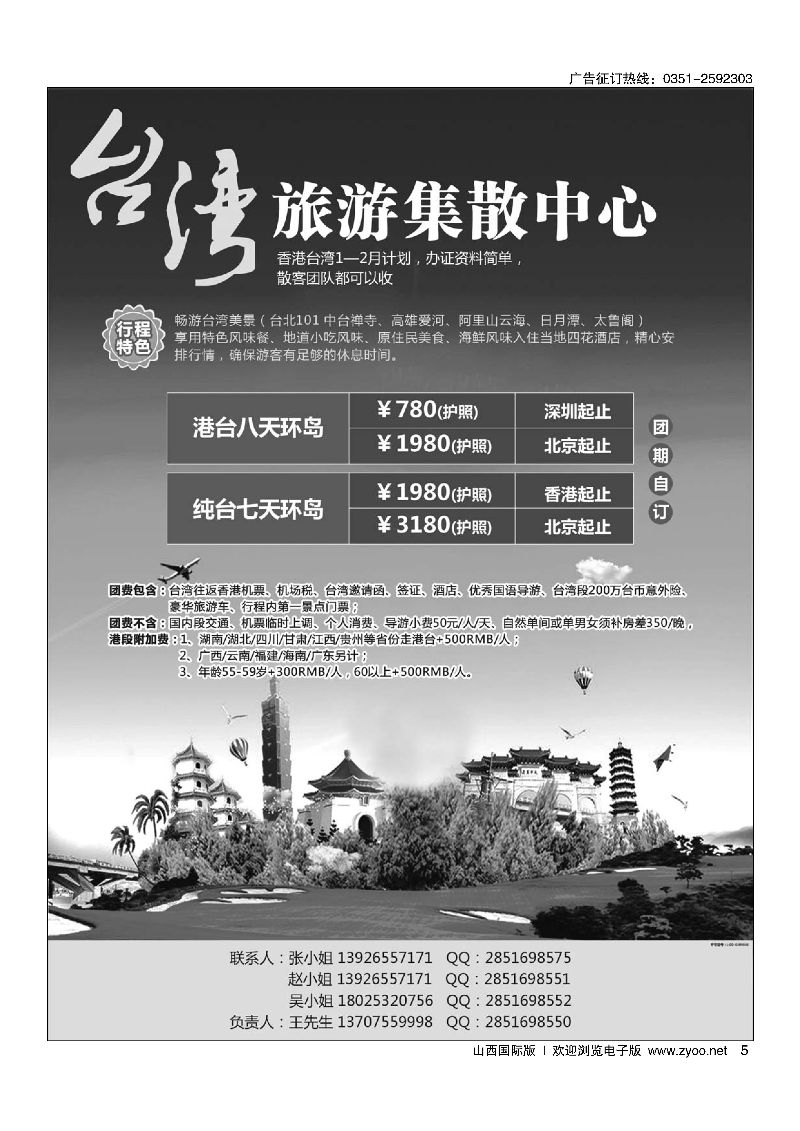 5台湾旅游集散中心