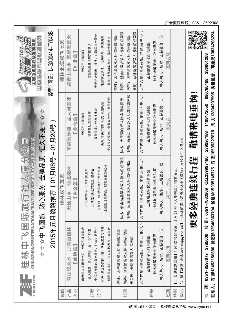 粉1桂林中飞国际旅行社·太原分公司